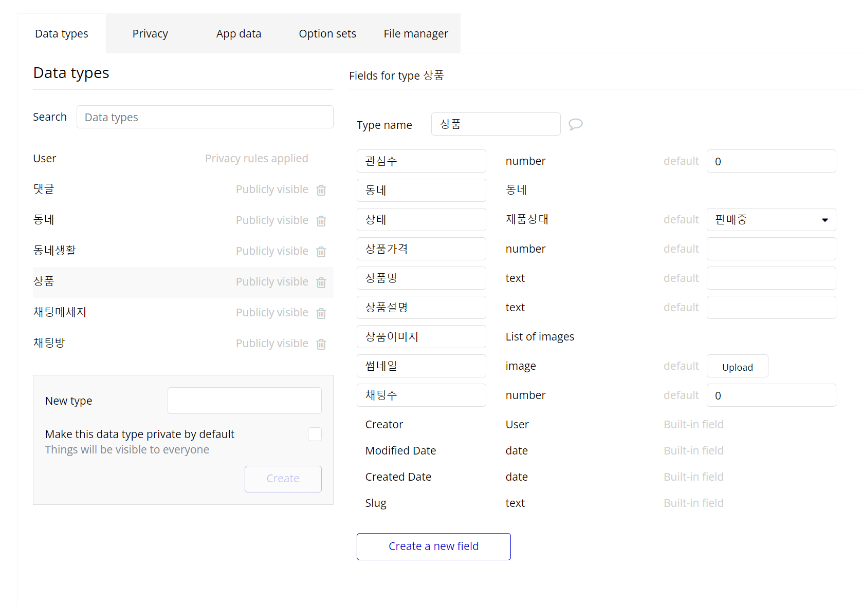 Data type 상품 추가