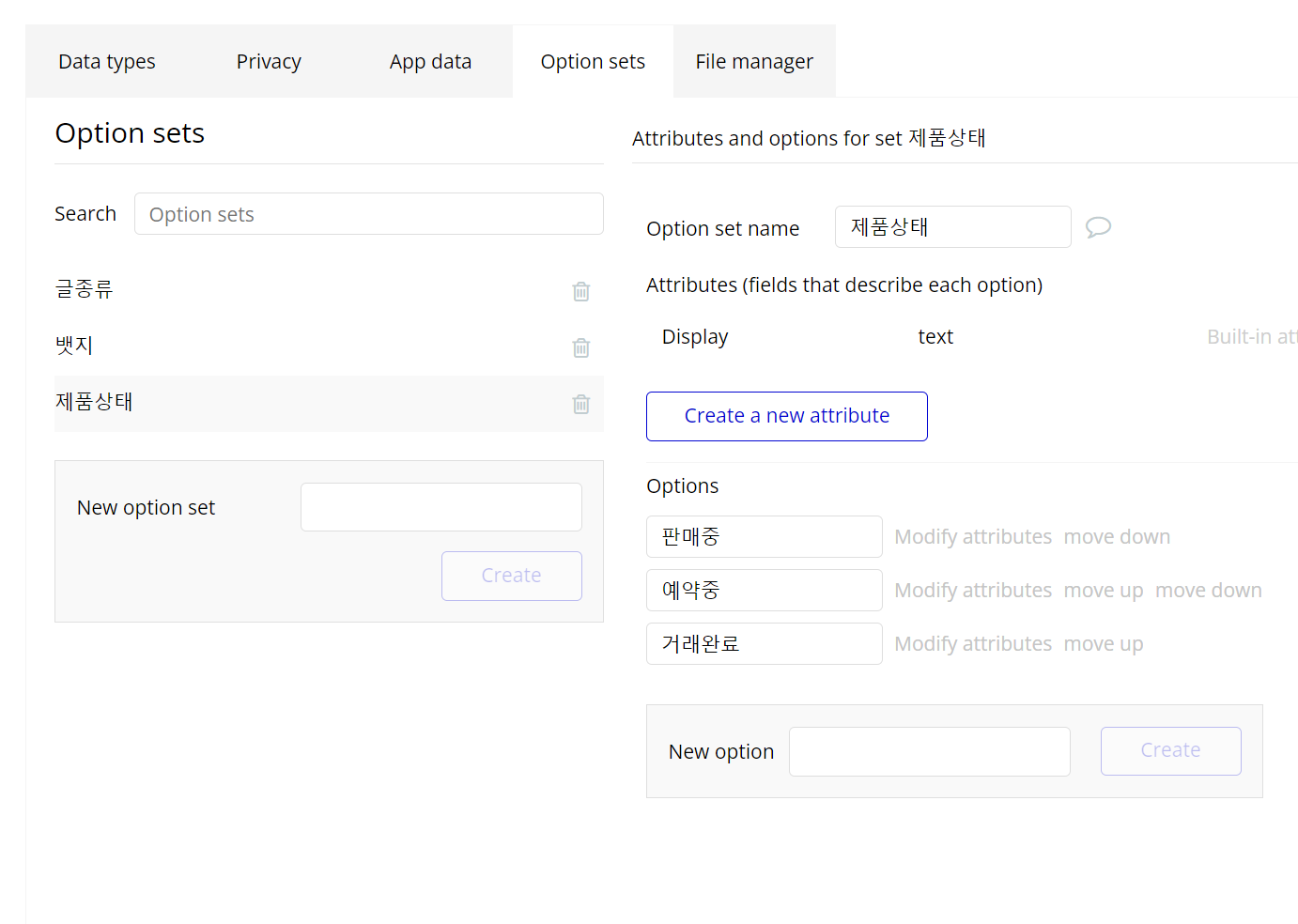 Option set 제품상태 추가